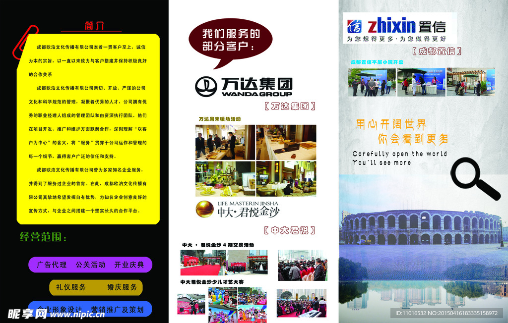 文化企业折页背