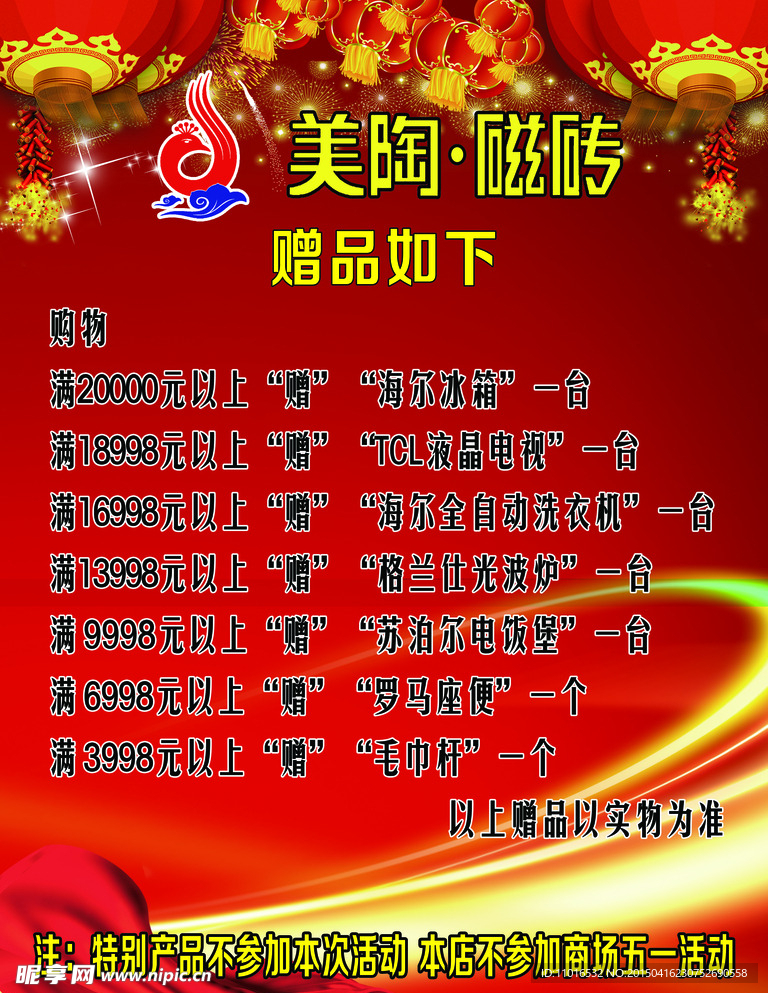 美陶瓷砖海报