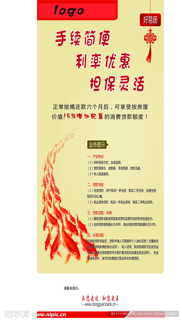 贷款易拉宝