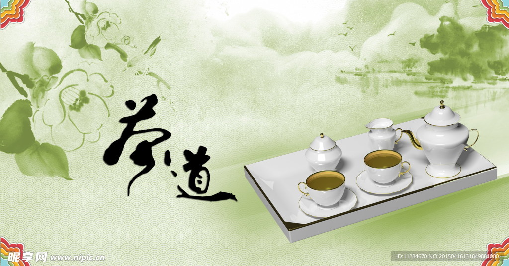 茶道背景