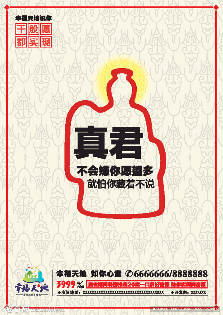 地产广告