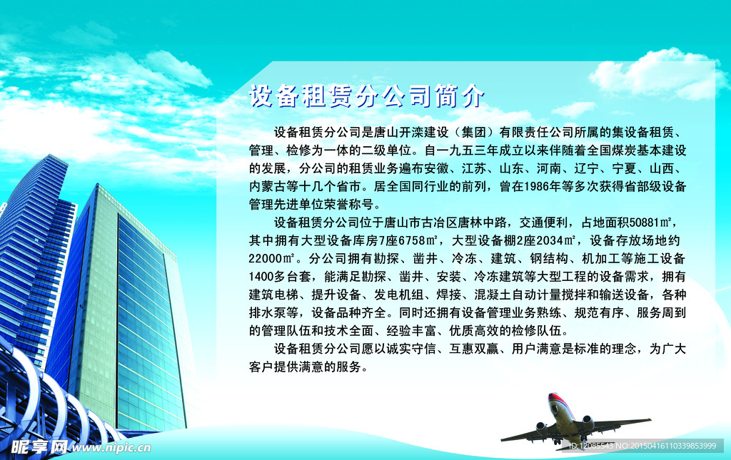企业简介
