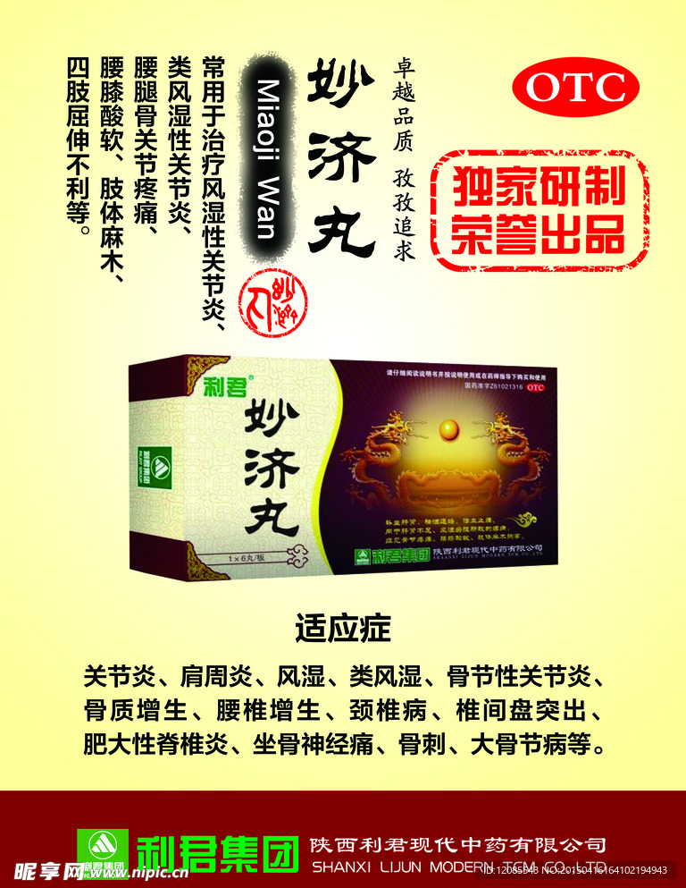 药品广告