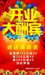 开业大酬宾