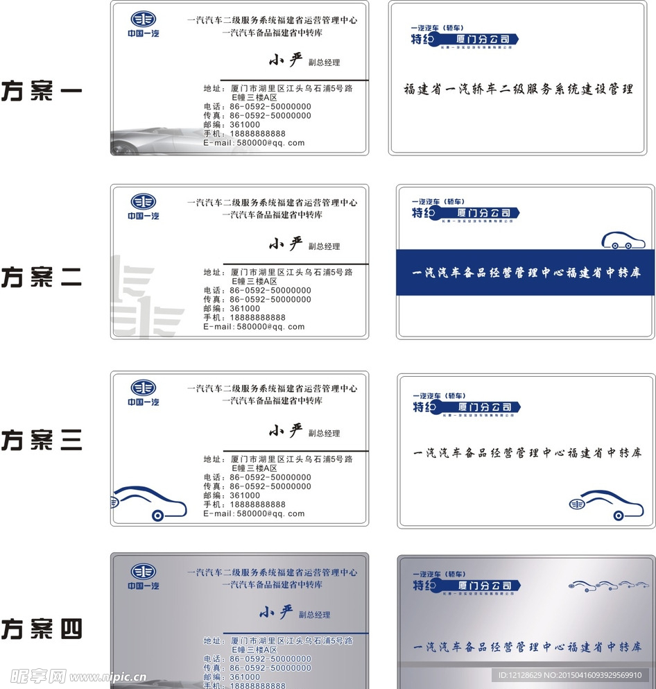 一汽汽车名片