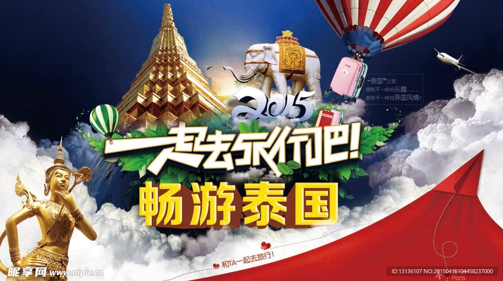 泰国旅游海报