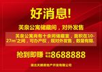 房地产公告