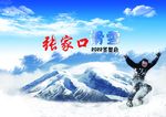 冬奥会