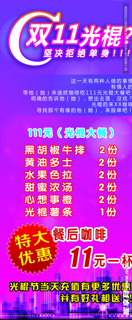 光棍节海报