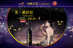 淘宝海报 红酒海报图片
