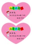 温馨提示卡