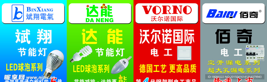 品牌电器