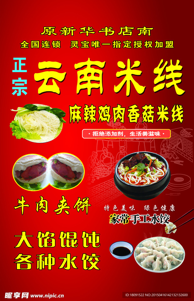 云南米线