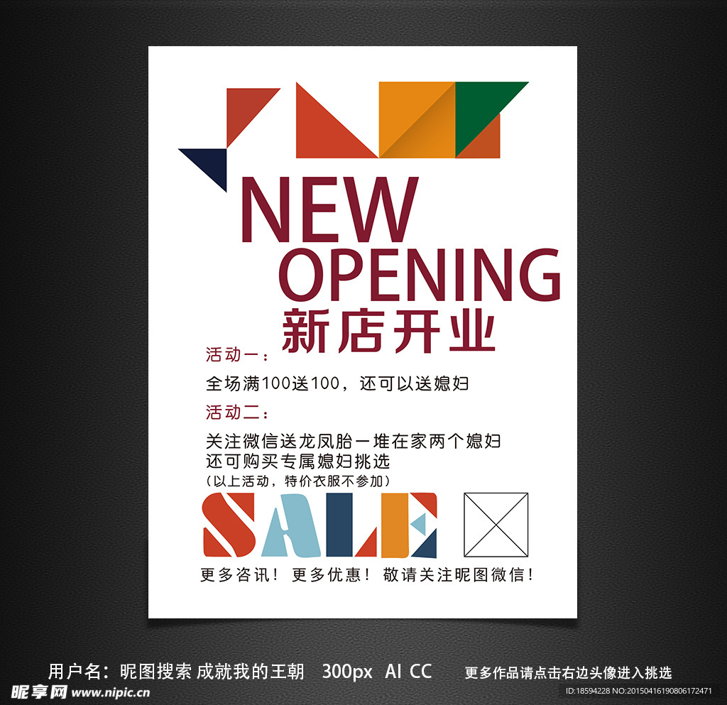 新店开业海报