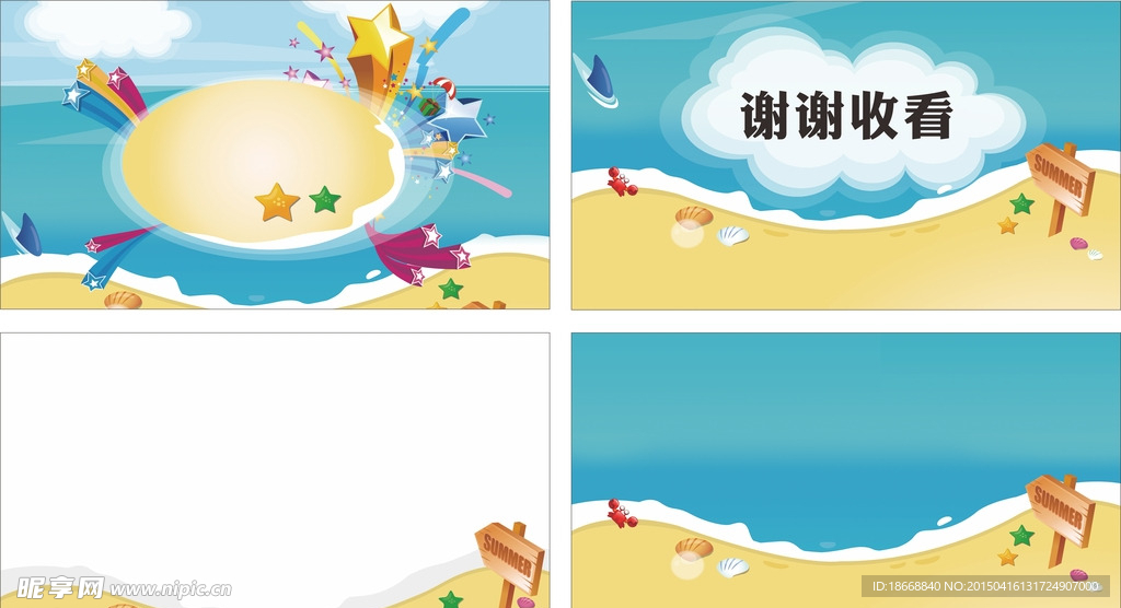 夏日卡通PPT模板