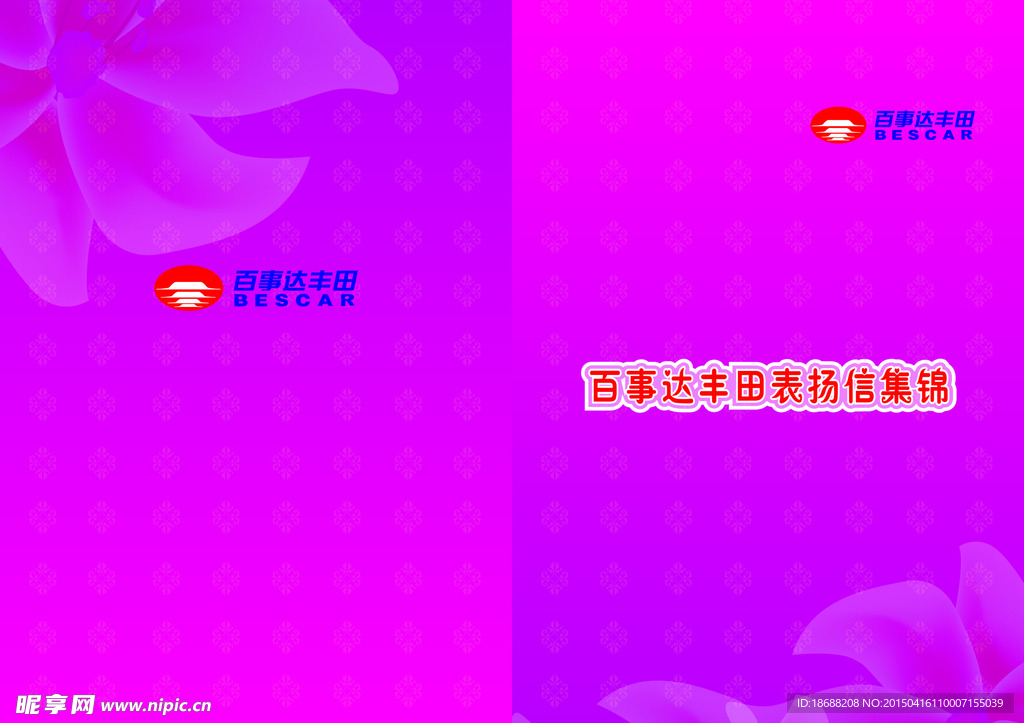 表扬信集