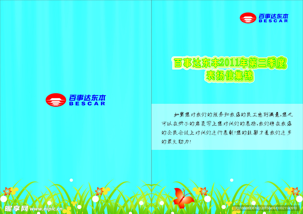 表扬信第2季