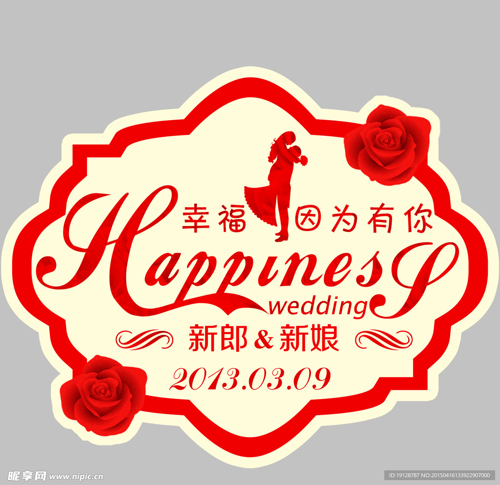 婚礼logo 婚庆主题