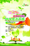 环保创意知识竟赛