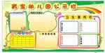 幼儿园公告栏