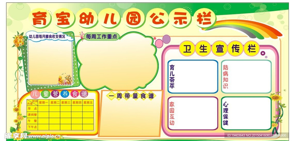 幼儿园公告栏