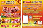 双汇冷鲜肉