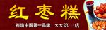 红枣糕门头