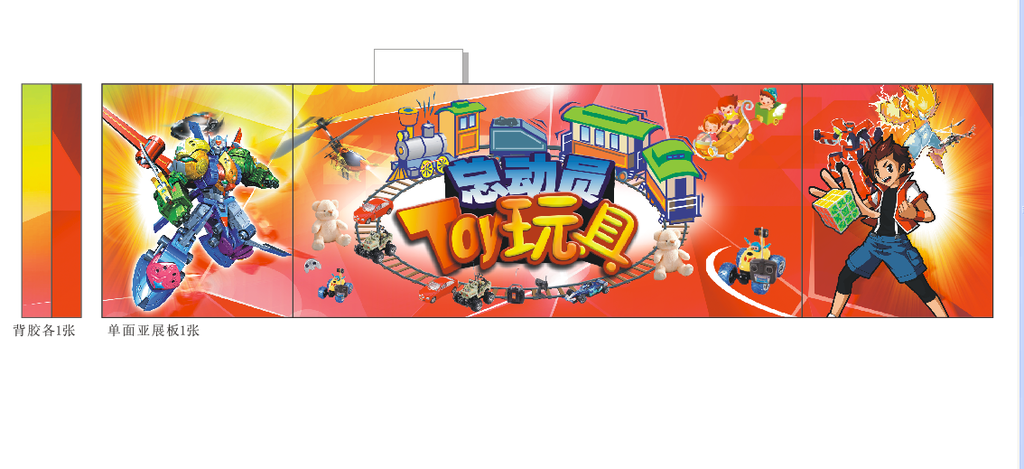 玩具总动员
