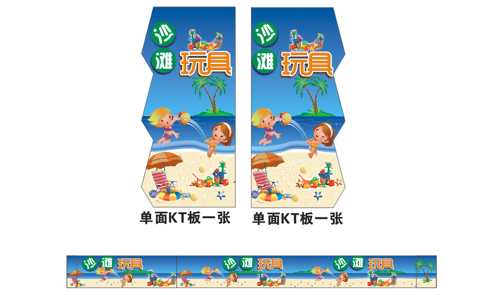 沙滩玩具气氛