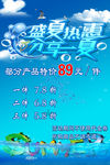 盛夏