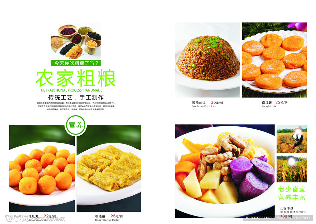 主食