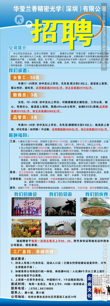 招聘