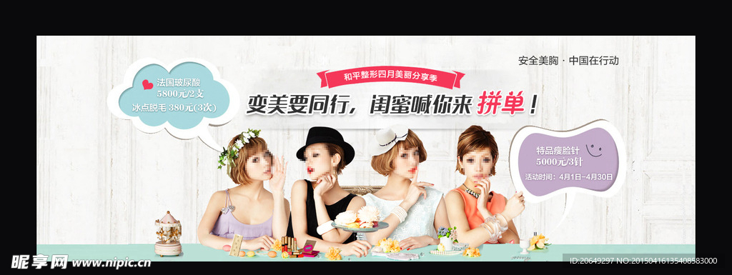 闺蜜变美整形广告banner