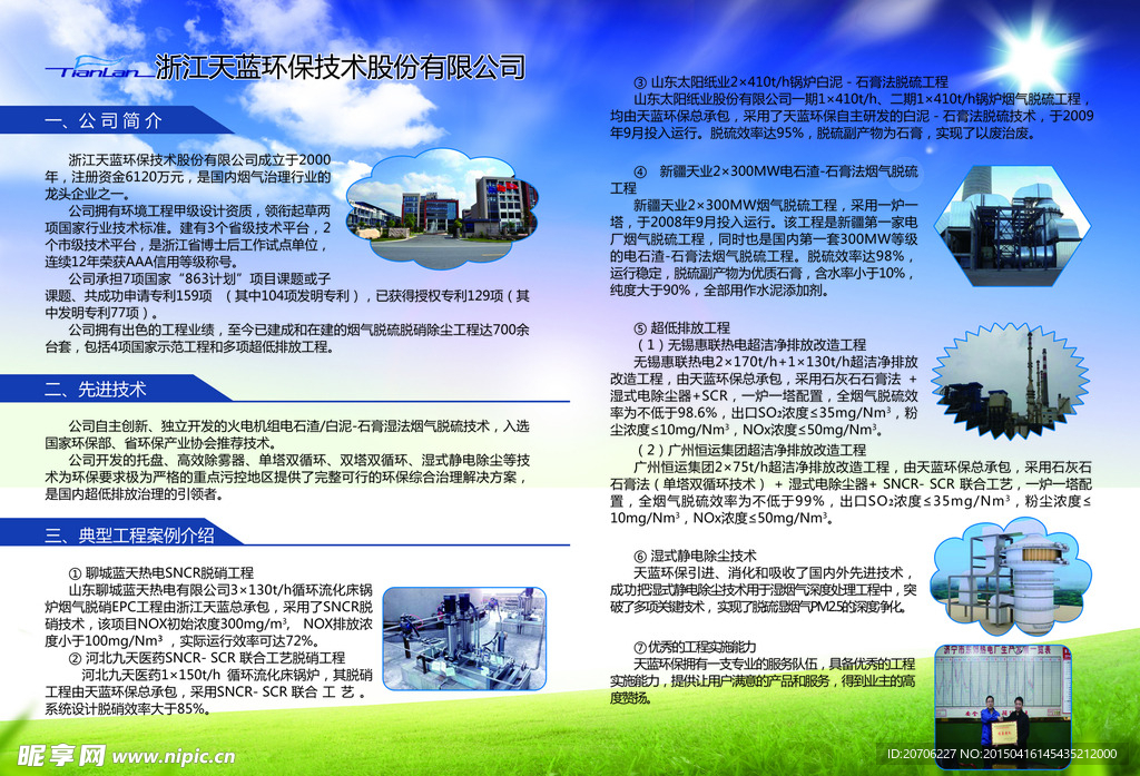 环保彩页