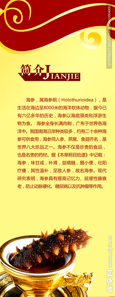 海参