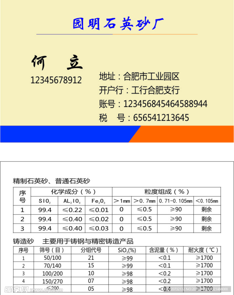 石英砂名片