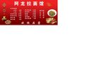 阿龙拉面馆