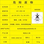危险废物