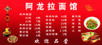 阿龙拉面馆