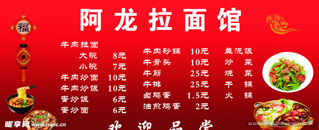 阿龙拉面馆