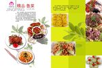 菜谱