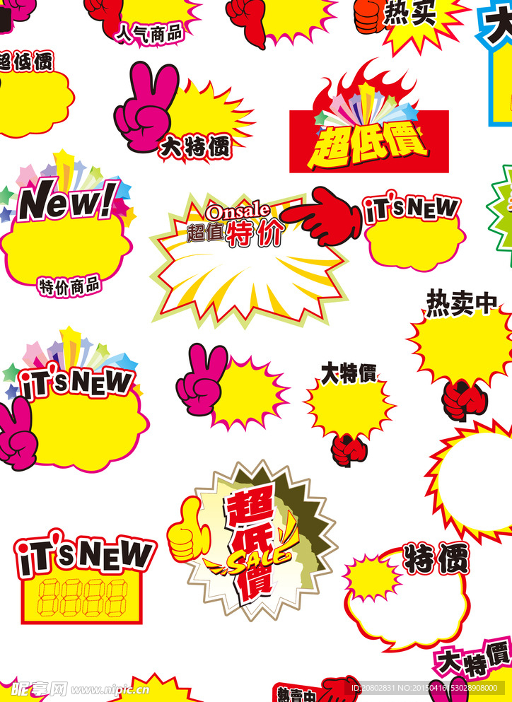 商品特价标签