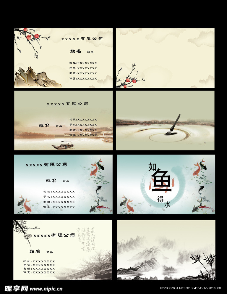 水墨名片模板