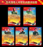 五代领导人关于军队题词