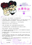 结婚协议