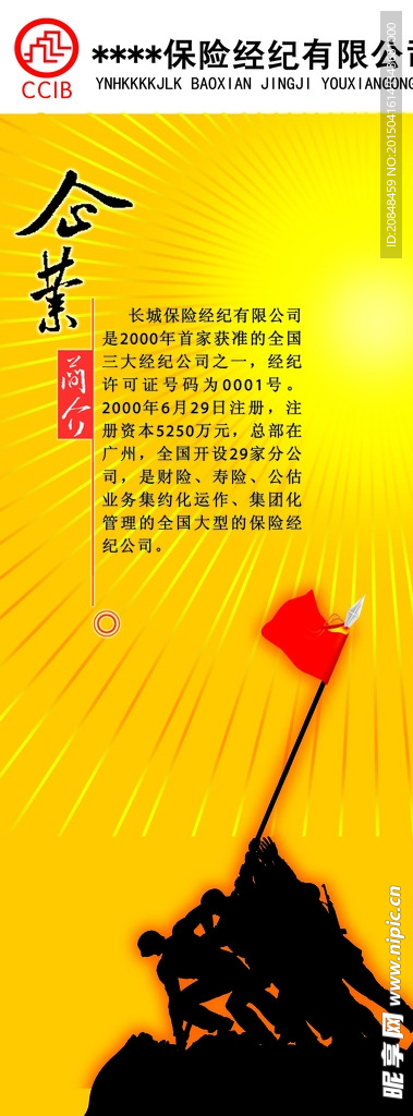 企业简介