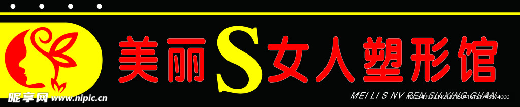 塑型馆牌匾