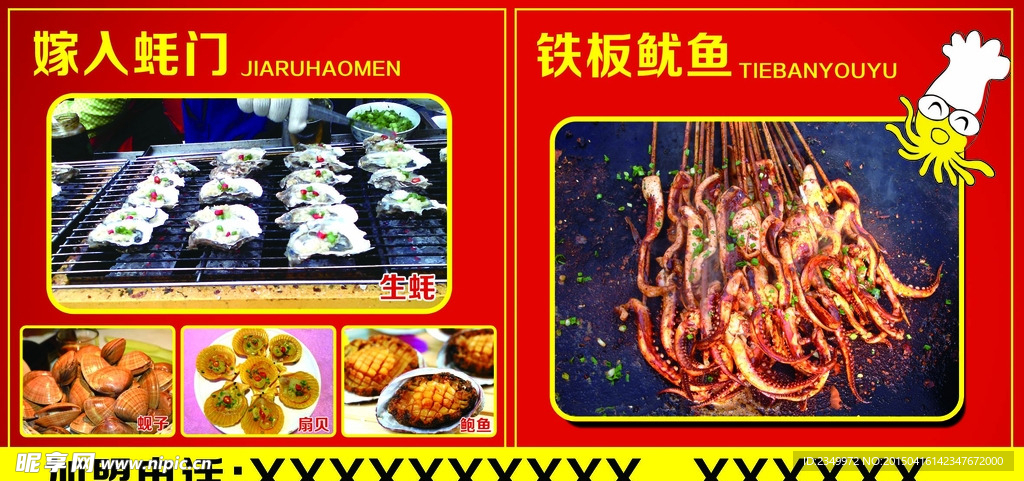 烤生蚝