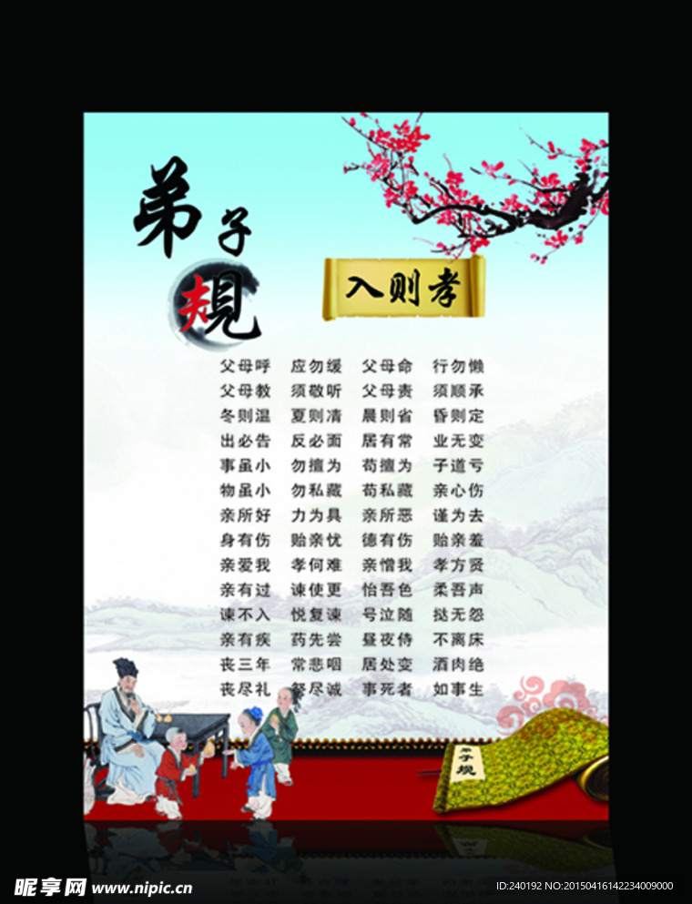 弟子规