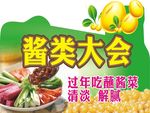 蘸酱菜